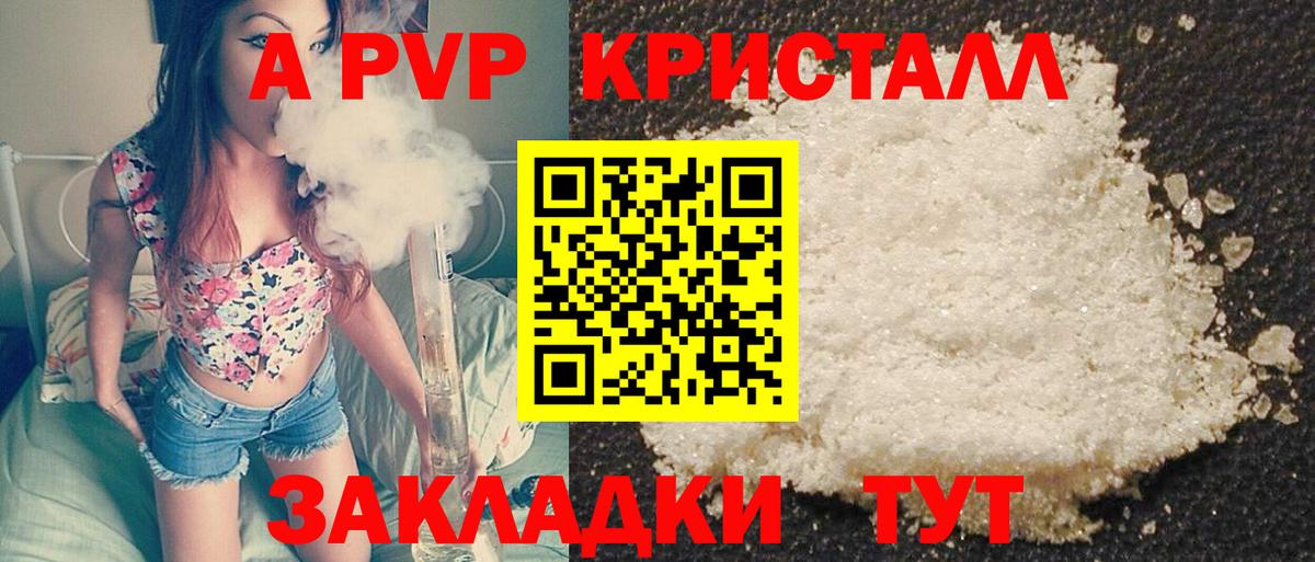 APVP крисы CK  APVP Crystall  A-PVP  Малгобек  Вход с VPN  Alfa_PVP крисы CK 