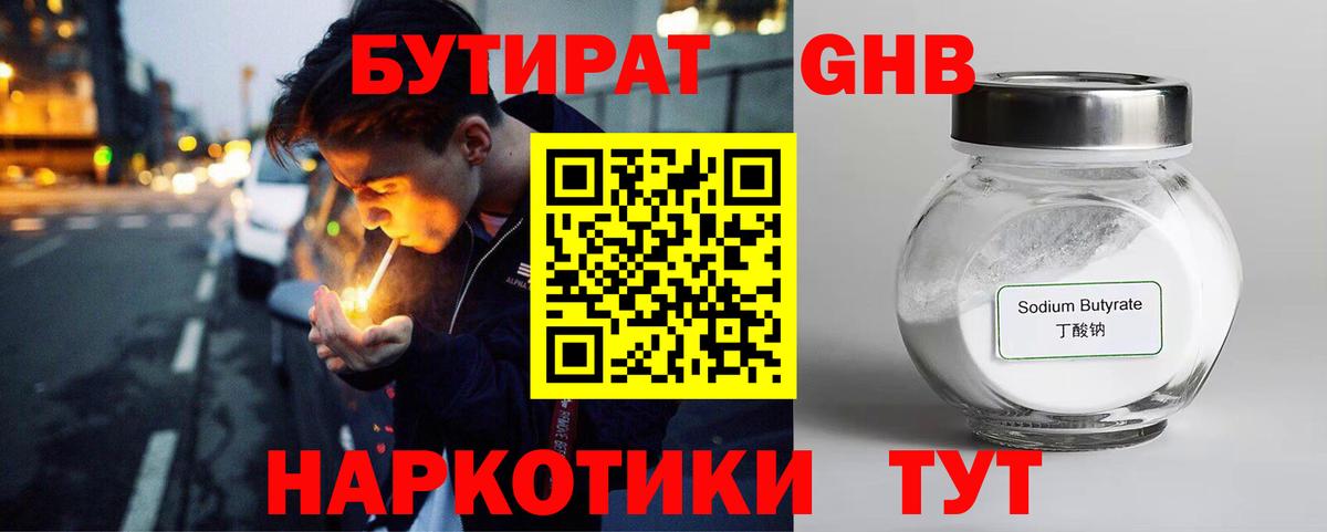 Малгобек  БУТИРАТ 99%  Вход с VPN 