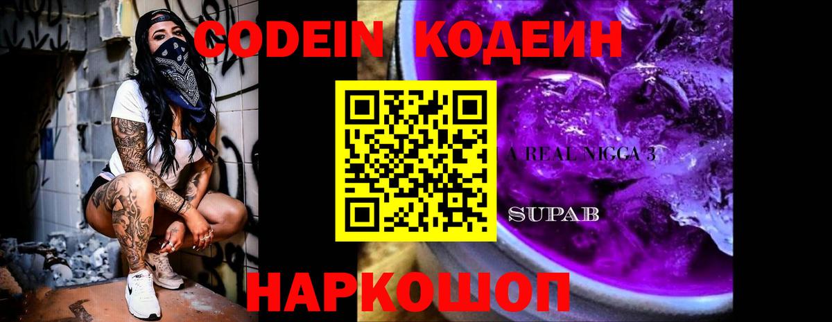 Малгобек  Codein напиток Lean (лин)  Вход с VPN 