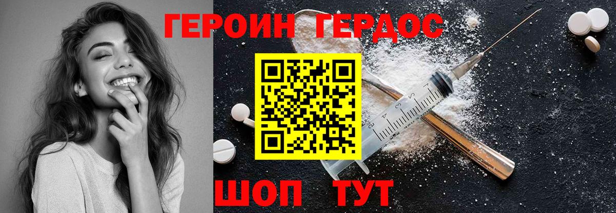 Героин Heroin  Вход с VPN  Малгобек 