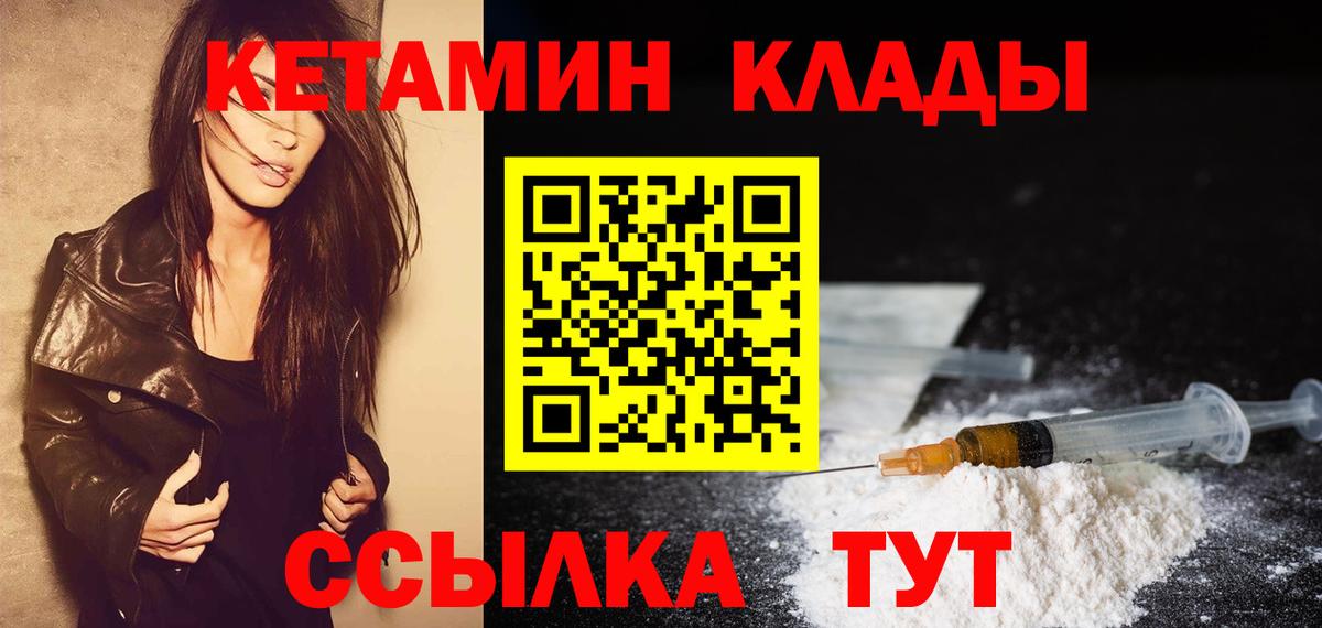 Малгобек  КЕТАМИН VHQ  КЕТАМИН ketamine  Вход с VPN 