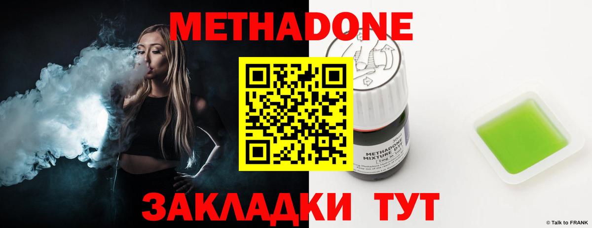 Метадон мёд  Метадон methadone  Вход с VPN  Малгобек 