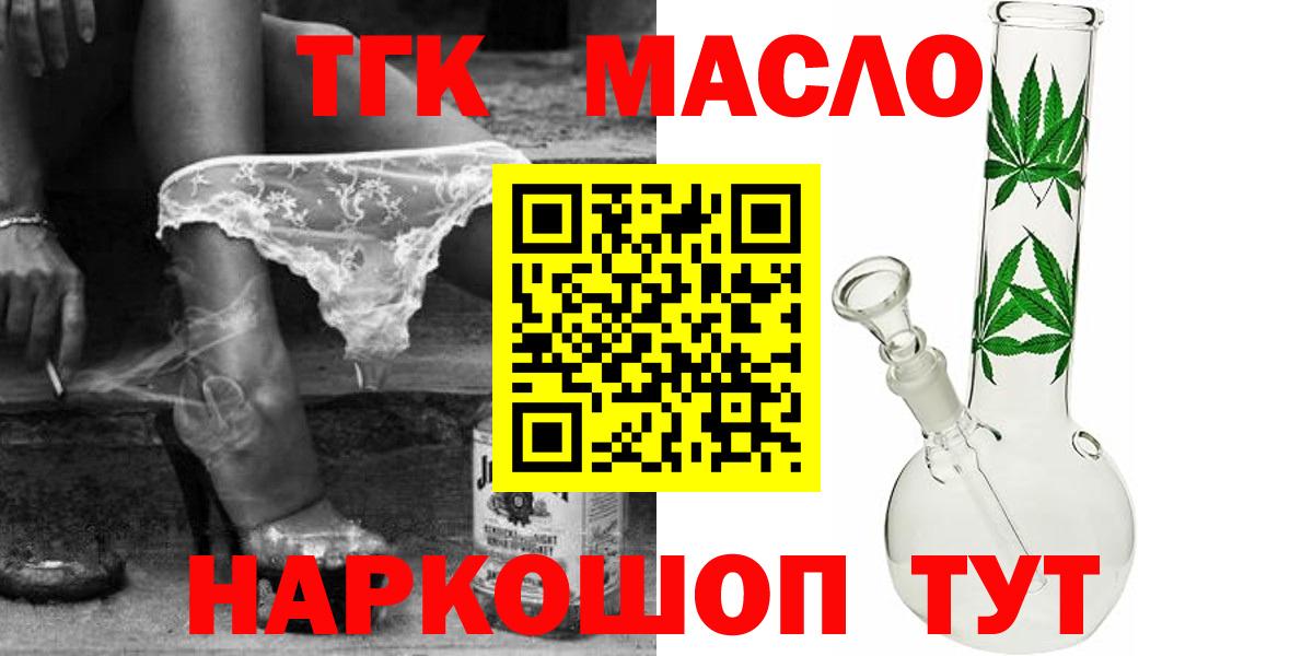 Дистиллят ТГК THC oil Малгобек